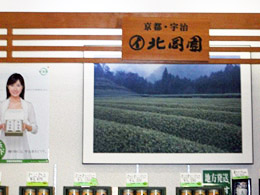 お茶の北岡園2